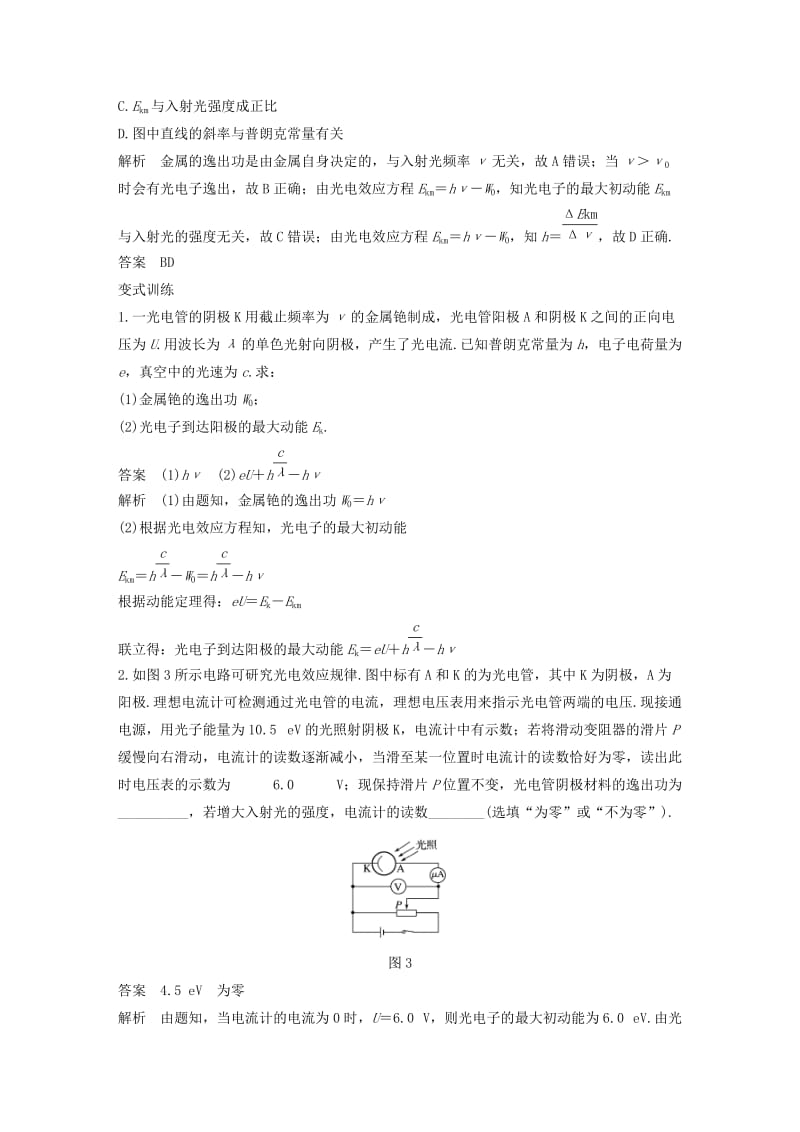 全国通用2019届高考物理二轮复习专题12波粒二象性原子和原子核学案.doc_第2页