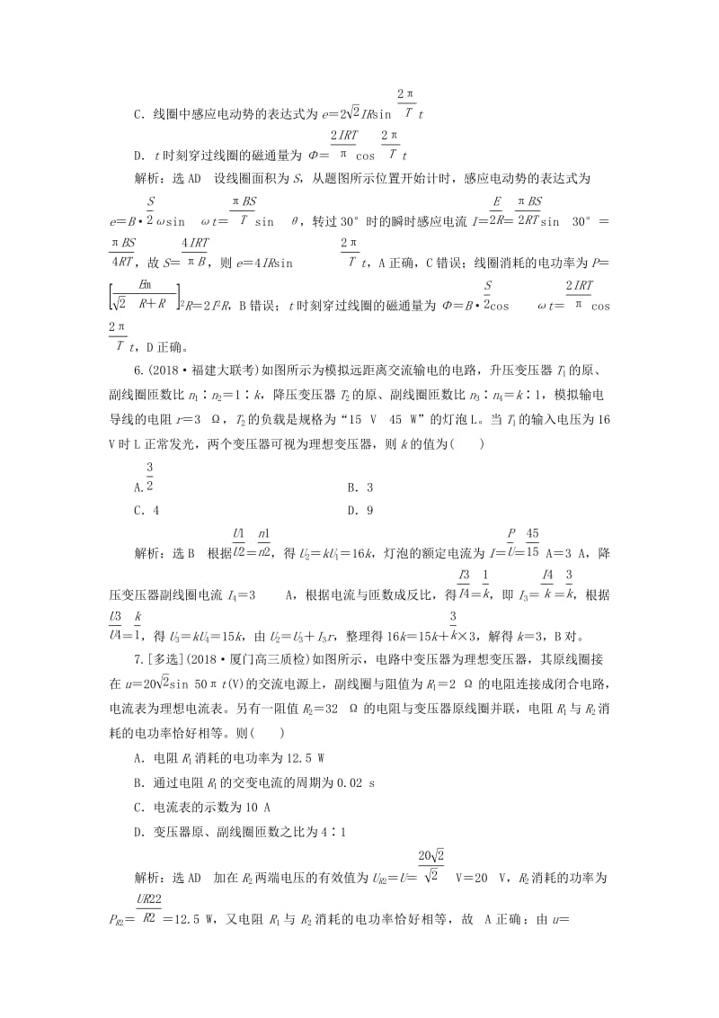 通用版2019版高考物理二轮复习专题检测十七夯基固本稳解两类电路问题含解析.doc_第3页