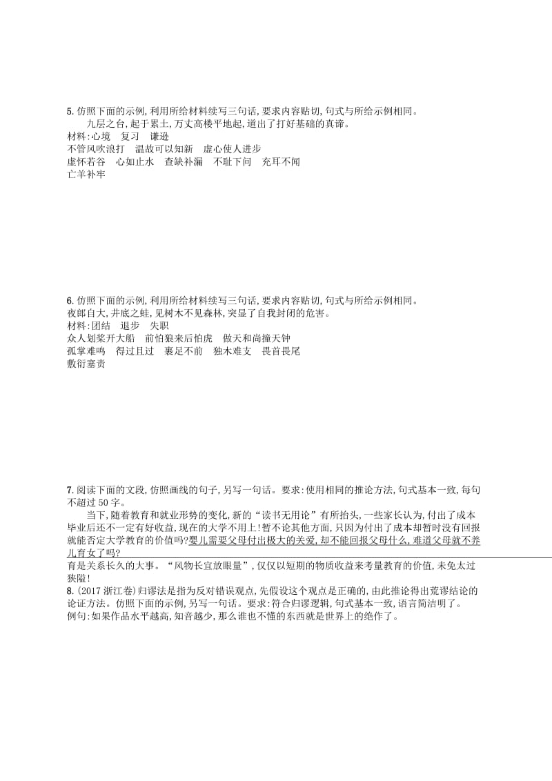 2019版高考语文二轮复习 专题8 语言文字运用选择题 专题突破练26 语言文字运用表达题（句式仿写题）.doc_第2页