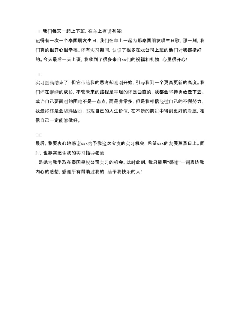 暑假销售员实习心得体会.doc_第2页