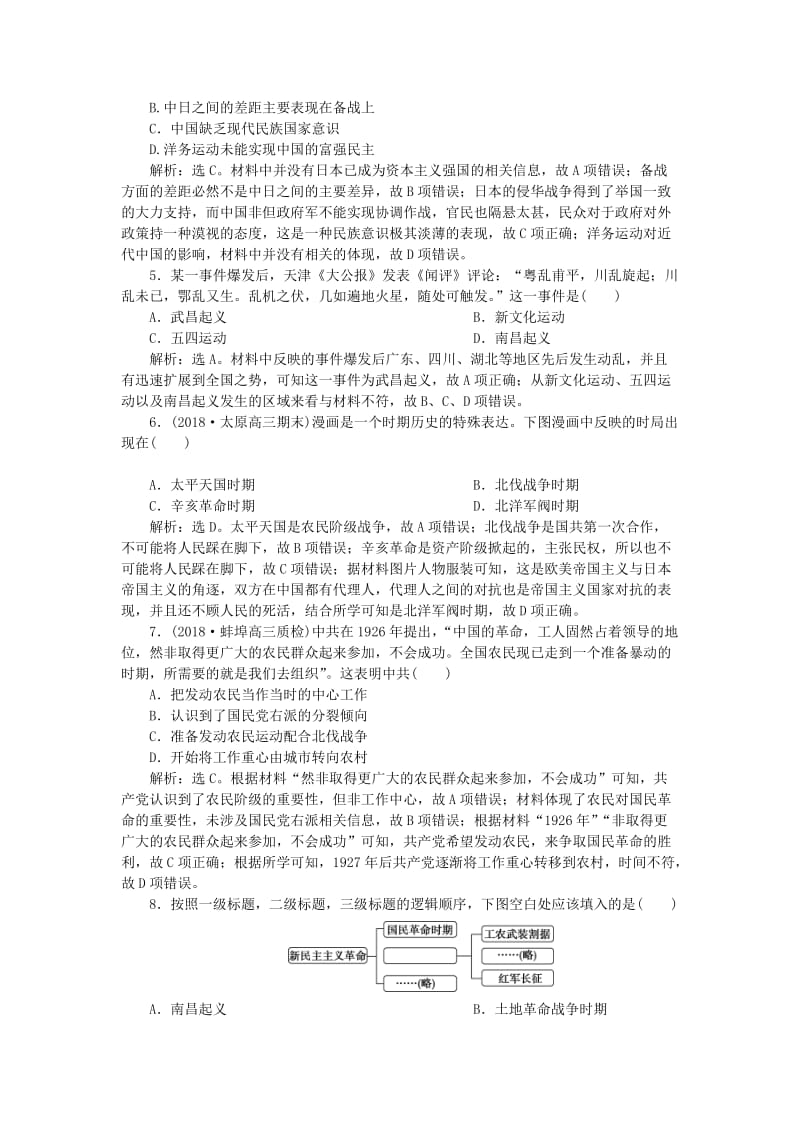 2019版高考历史一轮复习 专题2 近代中国维护国家主权的斗争与近代民主革命专题过关检测 人民版.doc_第2页