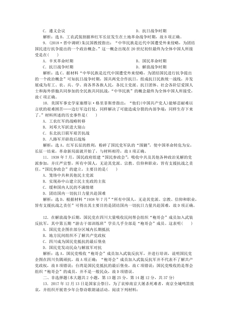 2019版高考历史一轮复习 专题2 近代中国维护国家主权的斗争与近代民主革命专题过关检测 人民版.doc_第3页