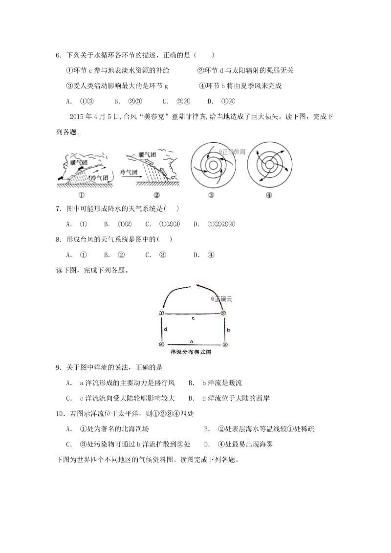 河南省正阳高中2018-2019学年高一地理上学期第三次素质检测试题.doc_第2页