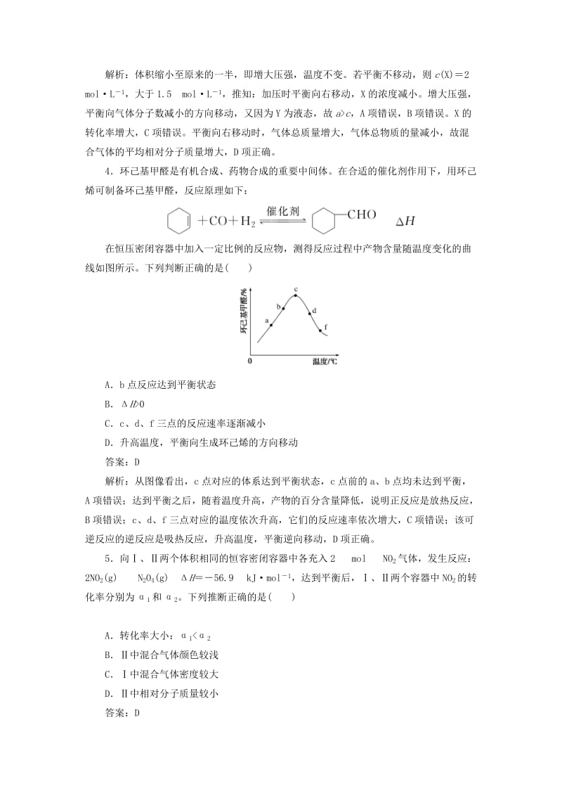 2020版高考化学一轮复习 全程训练计划 课练24 化学平衡常数、转化率及相关计算（含解析）.doc_第2页