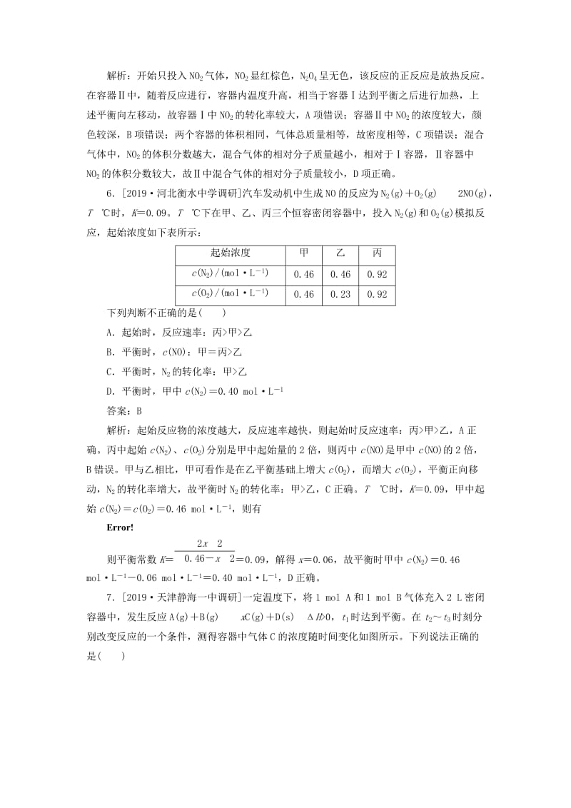 2020版高考化学一轮复习 全程训练计划 课练24 化学平衡常数、转化率及相关计算（含解析）.doc_第3页