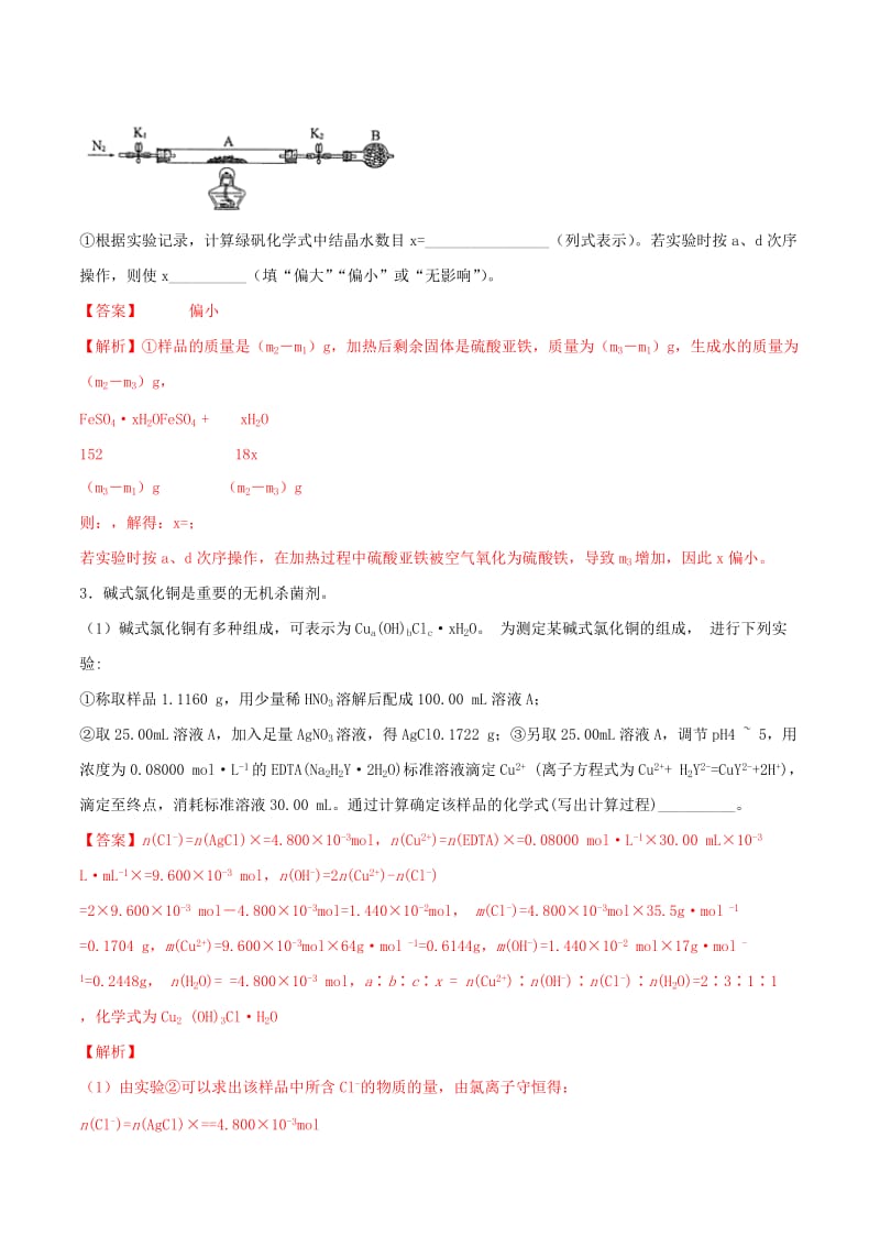 2019年高三化学冲刺复习 主观题一遍过 专题03 参数求解专练（含解析）.doc_第2页