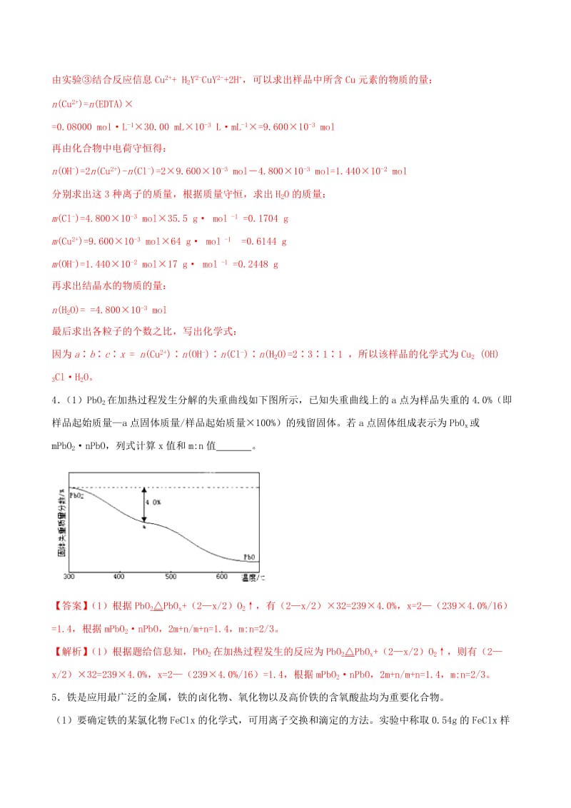 2019年高三化学冲刺复习 主观题一遍过 专题03 参数求解专练（含解析）.doc_第3页