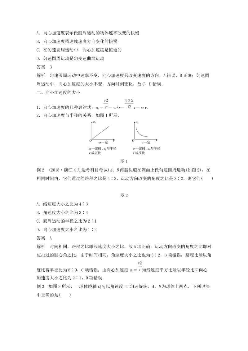 浙江专用2018-2019学年高中物理第五章曲线运动5向心加速度学案新人教版必修2 .doc_第3页