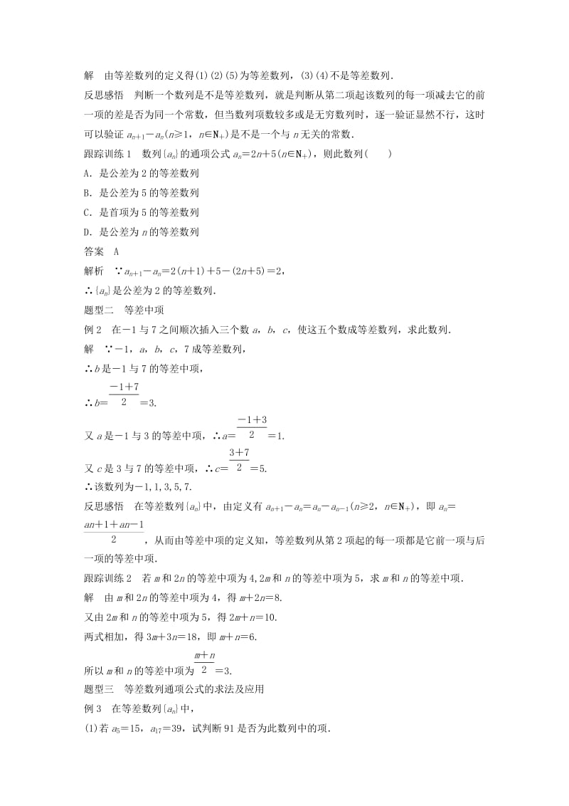 2020版高中数学 第二章 数列 2.2.1 等差数列（第1课时）等差数列的概念及通项公式学案（含解析）新人教B版必修5.docx_第2页