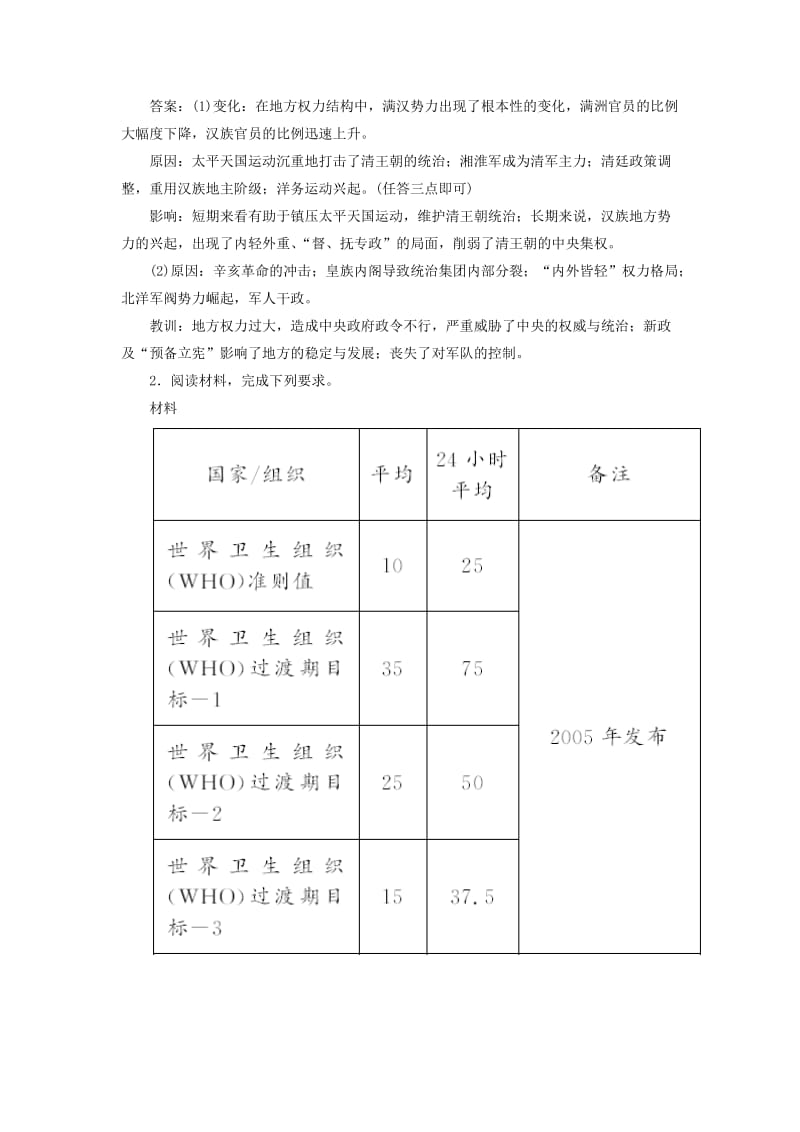 2019高考历史总复习 热考主题大题练（一）.doc_第2页