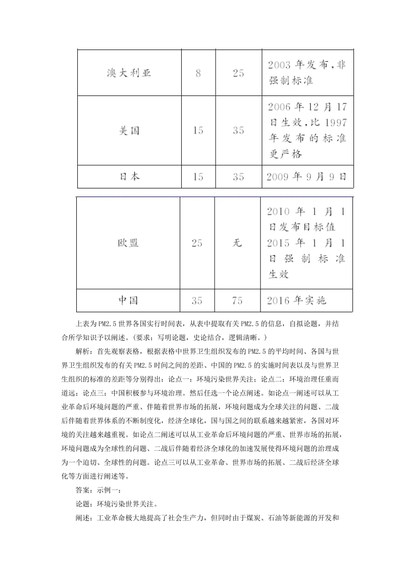 2019高考历史总复习 热考主题大题练（一）.doc_第3页