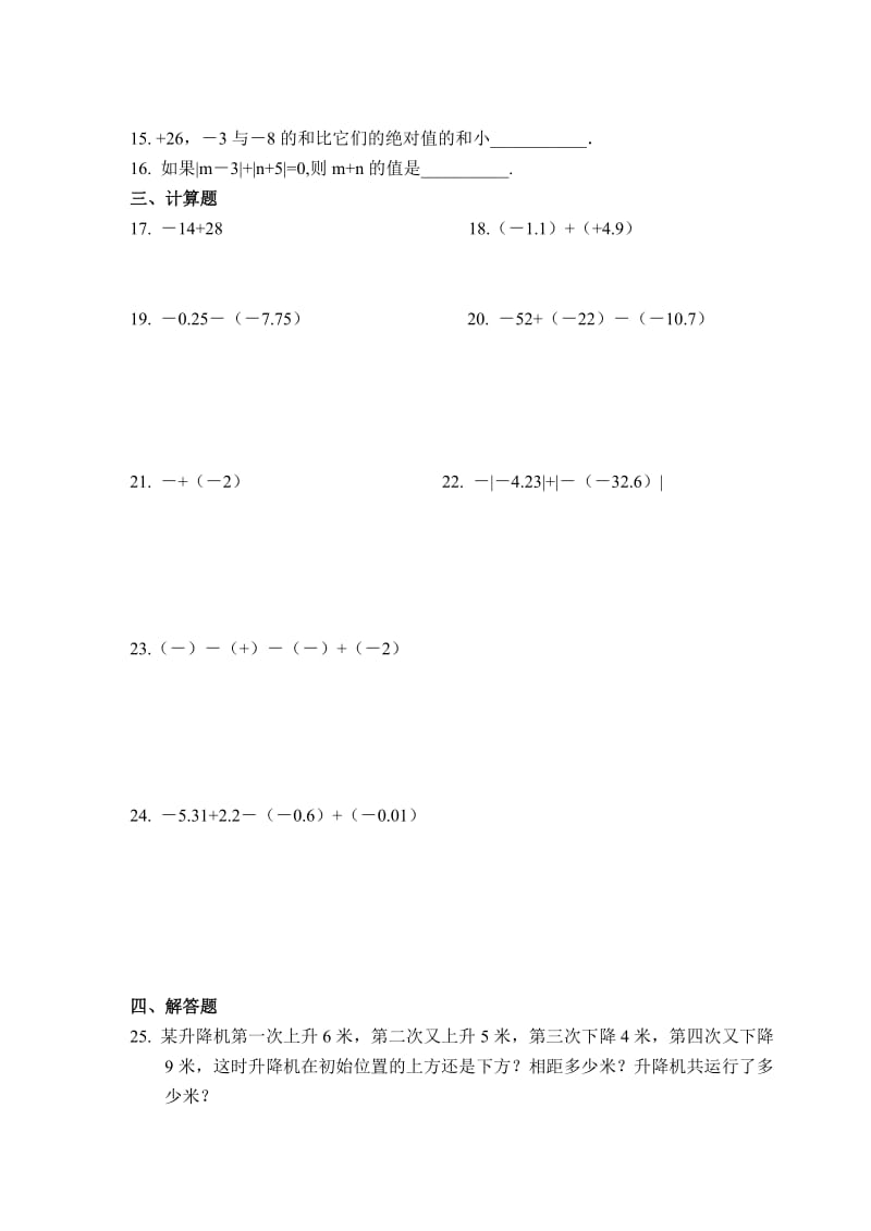 2019-2020年七上课课练2.6-2.7有理数加减法(含答案)..doc_第2页