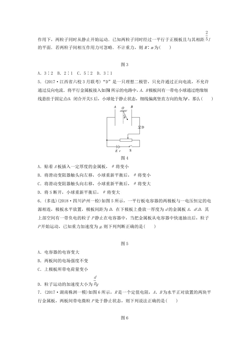 （江苏专用）2019高考物理一轮复习 第七章 静电场 课时55 电容器问题加练半小时.docx_第2页