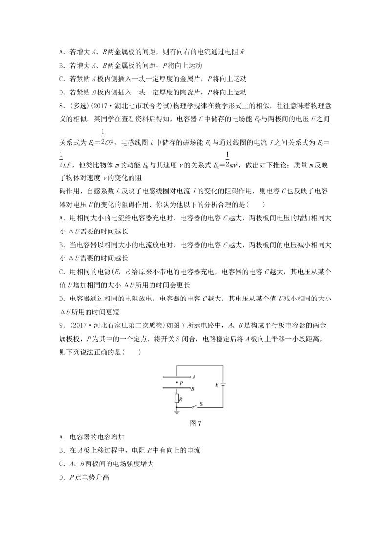 （江苏专用）2019高考物理一轮复习 第七章 静电场 课时55 电容器问题加练半小时.docx_第3页