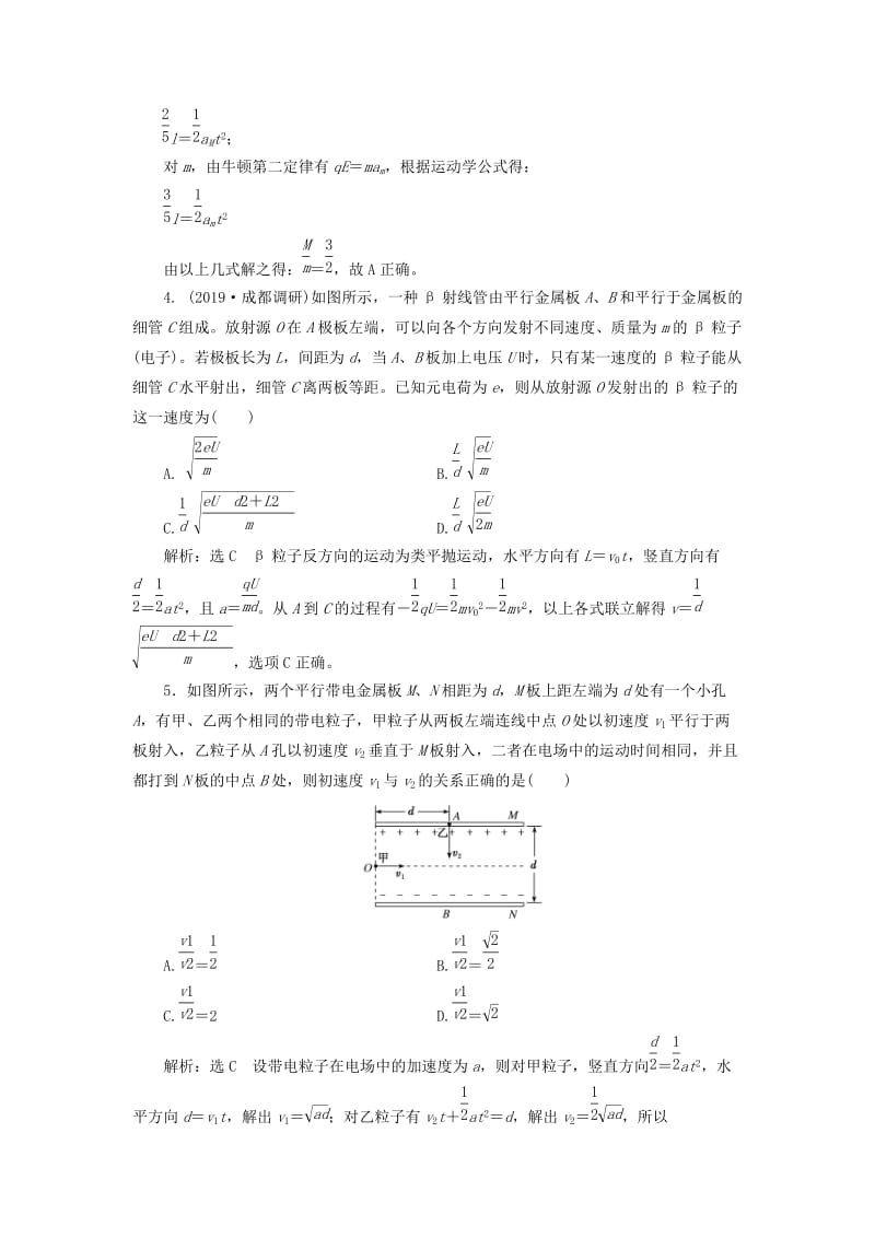 （新课改省份专用）2020版高考物理一轮复习 课时跟踪检测（二十四）电容器 带电粒子在电场中的运动（含解析）.doc_第2页