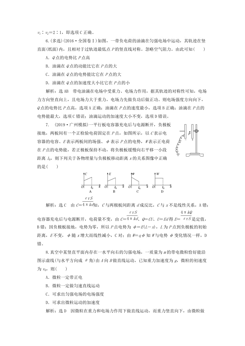 （新课改省份专用）2020版高考物理一轮复习 课时跟踪检测（二十四）电容器 带电粒子在电场中的运动（含解析）.doc_第3页