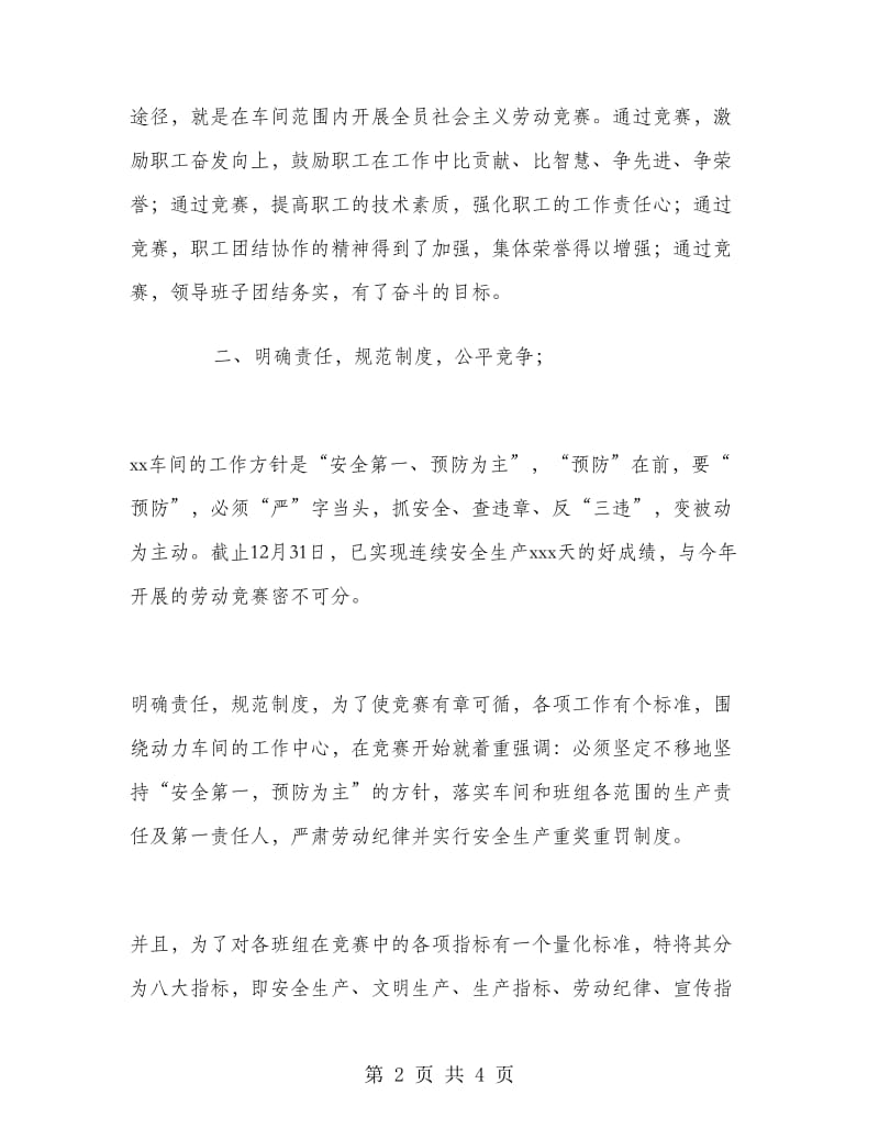 工厂车间劳动竞赛活动总结.doc_第2页