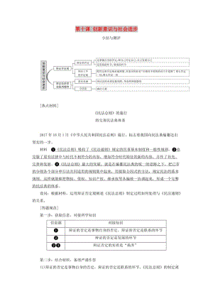 （浙江專版）2019年高中政治 第三單元 思想方法與創(chuàng)新意識 第十課 創(chuàng)新意識與社會進步小結與測評講義 新人教版必修4.doc