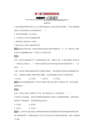 2019年高中歷史 第四單元 雅爾塔體系下的冷戰(zhàn)與和平 4.1 兩極格局的形成練習(xí) 新人教版選修3.docx