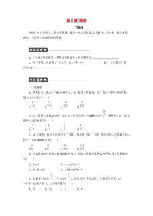 2018-2019學年高中數(shù)學 第2章 概率習題課2學案 新人教B版選修2-3.docx