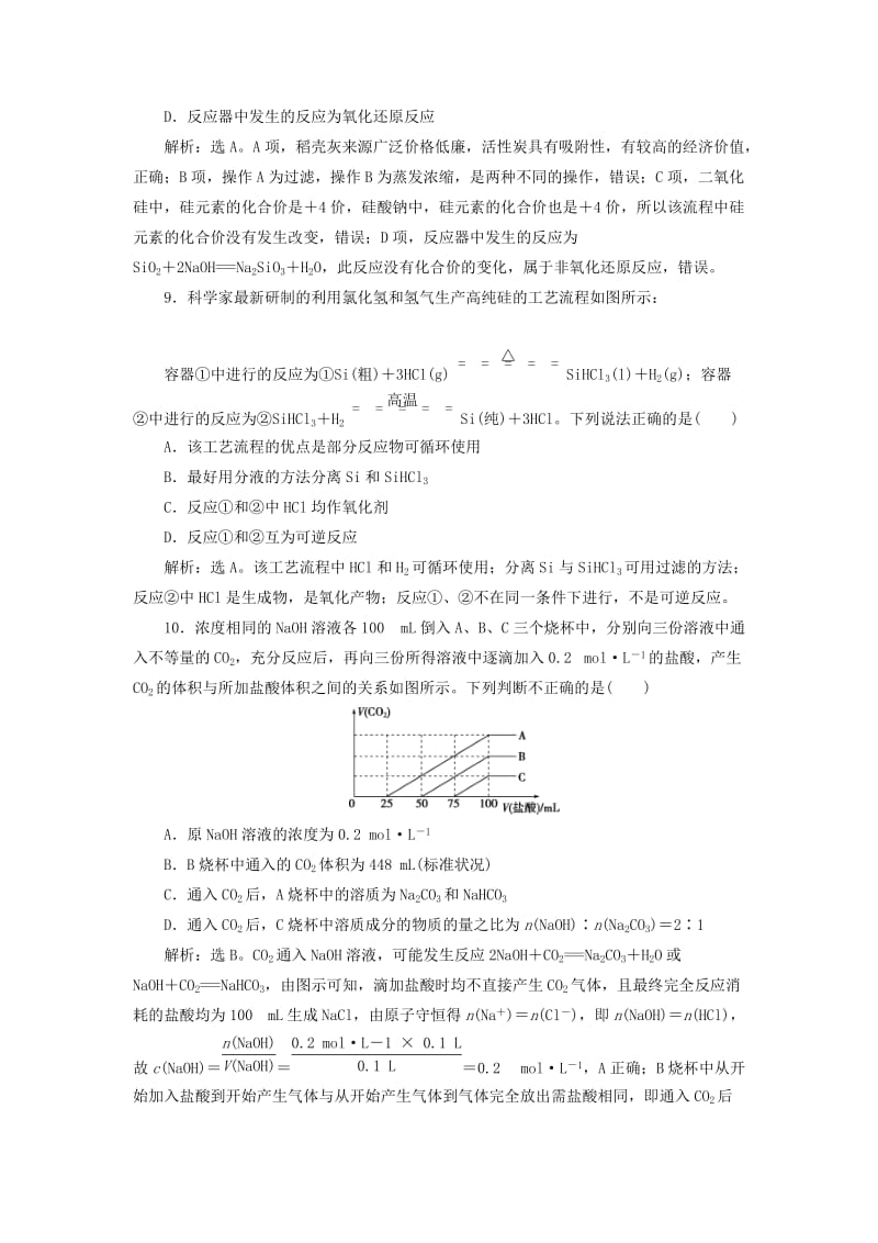 2019版高考化学总复习 第4章 非金属及其重要化合物 第1节 无机非金属材料的主角——硅模拟预测通关 新人教版.doc_第3页