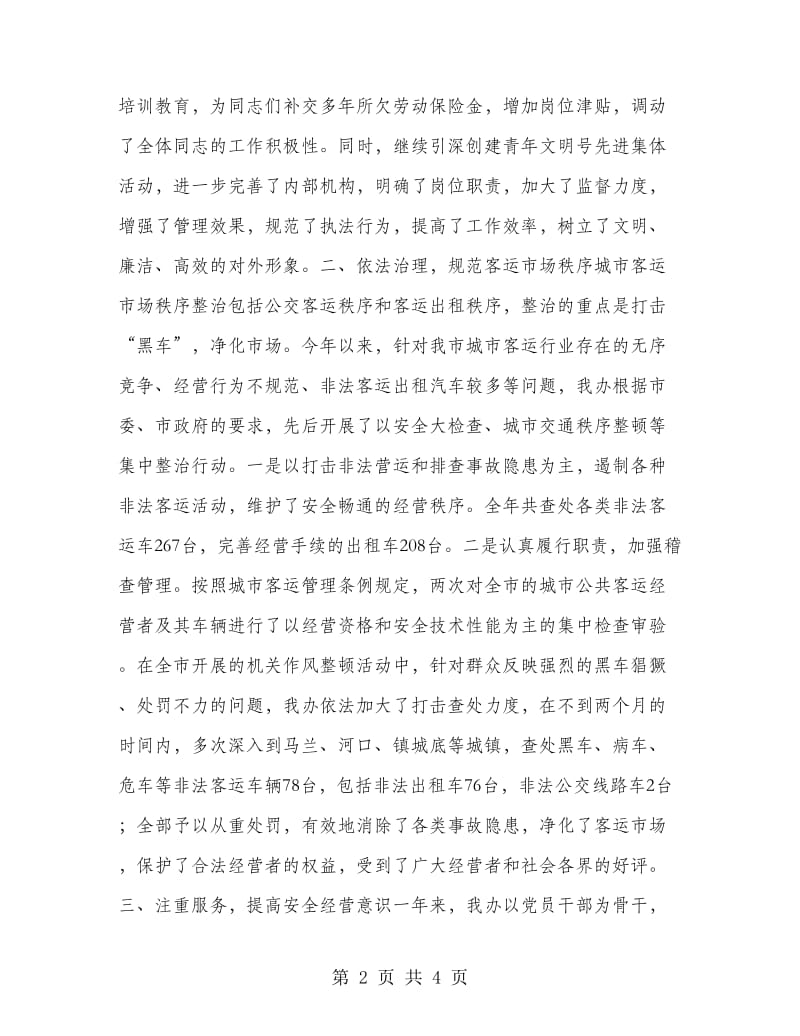 市客运办工作总结.doc_第2页