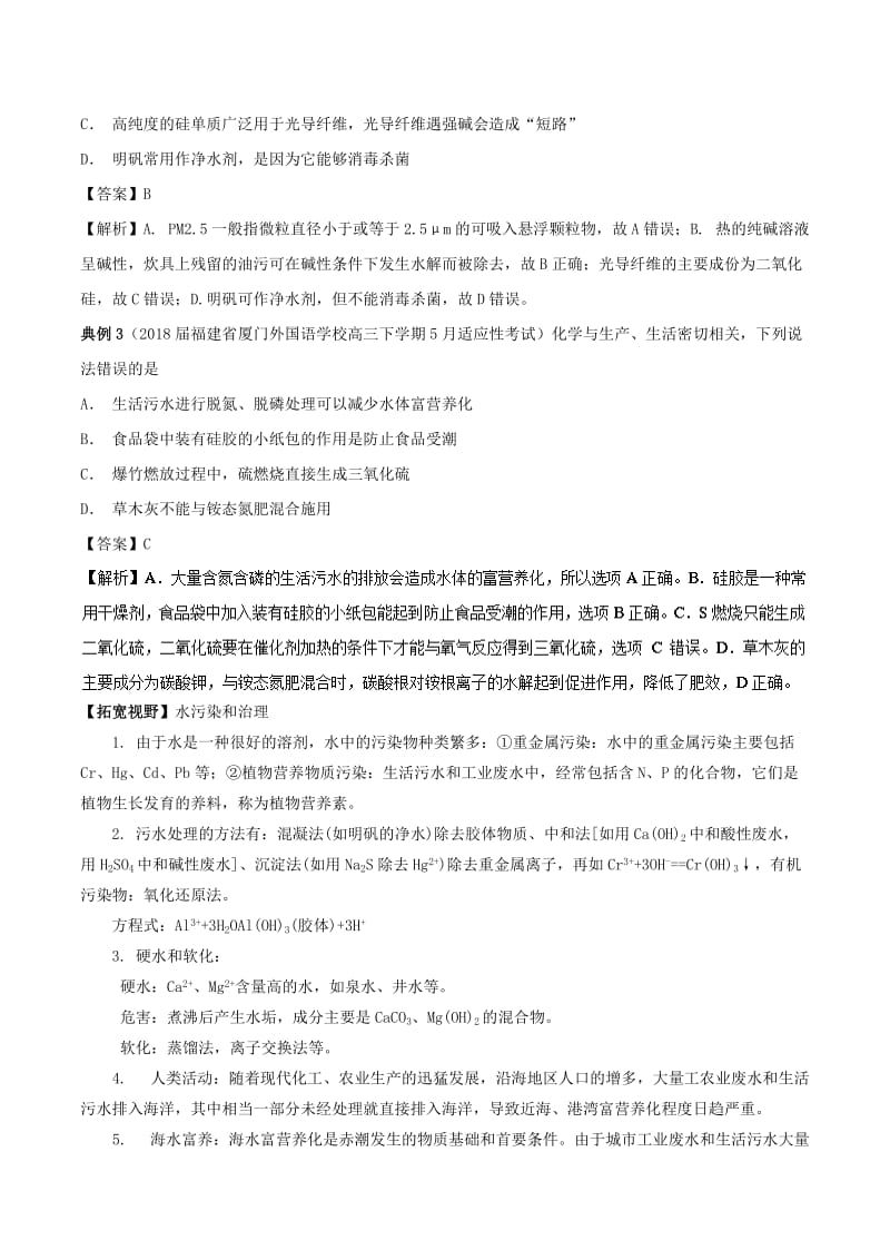 2019高考化学 考点必练 专题01 化学与生活知识点讲解.doc_第2页