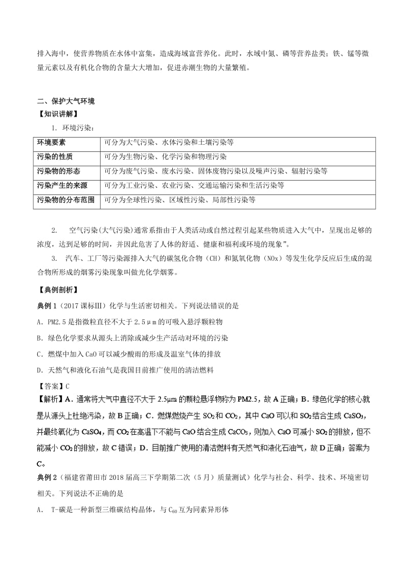 2019高考化学 考点必练 专题01 化学与生活知识点讲解.doc_第3页