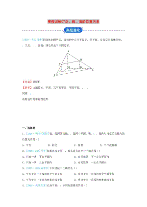 2018-2019學年高一數(shù)學 寒假訓練07 點、線、面的位置關(guān)系.docx