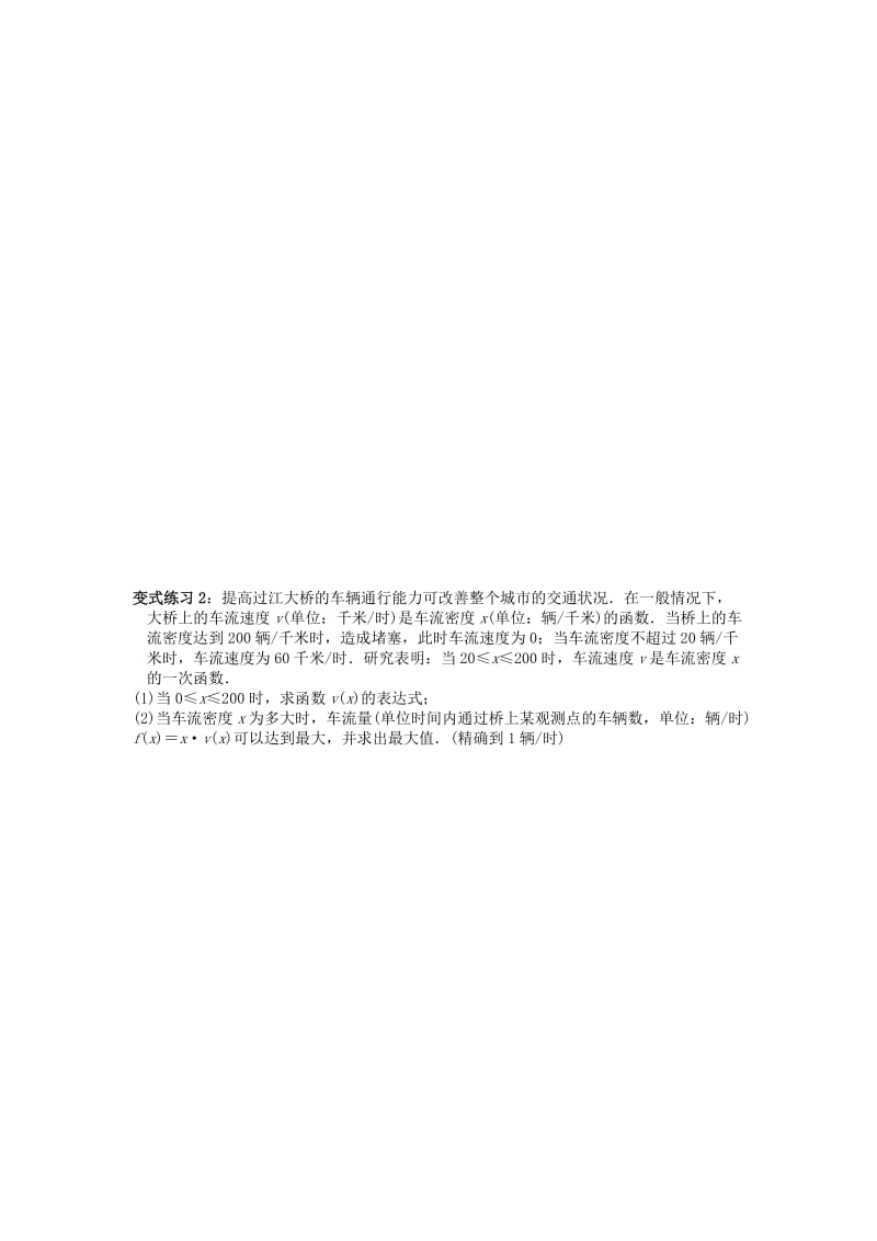 山东省平邑县高中数学 第三章 函数的应用 3.2.2 几种函数模型的应用举例导学案新人教A版必修1.doc_第3页