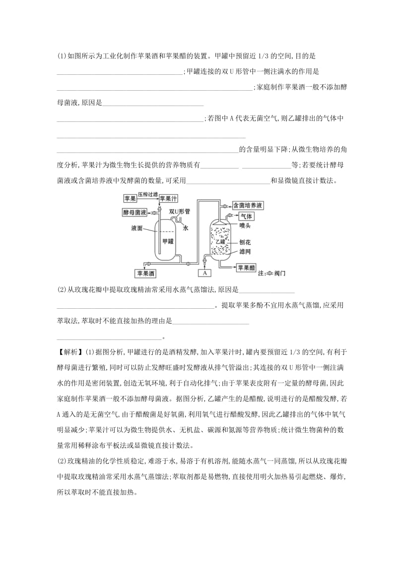 2019版高考生物二轮复习 专题十三 生物技术实践专题能力提升练（A）.doc_第2页