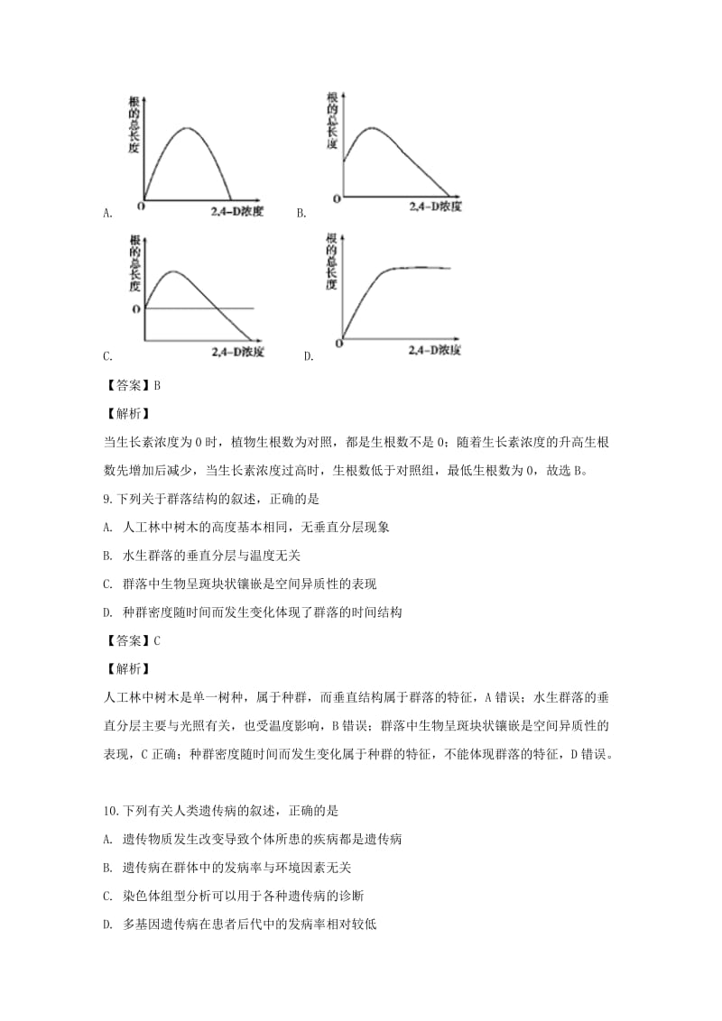 浙江省2018届高三生物考前押宝卷1（含解析）.doc_第3页