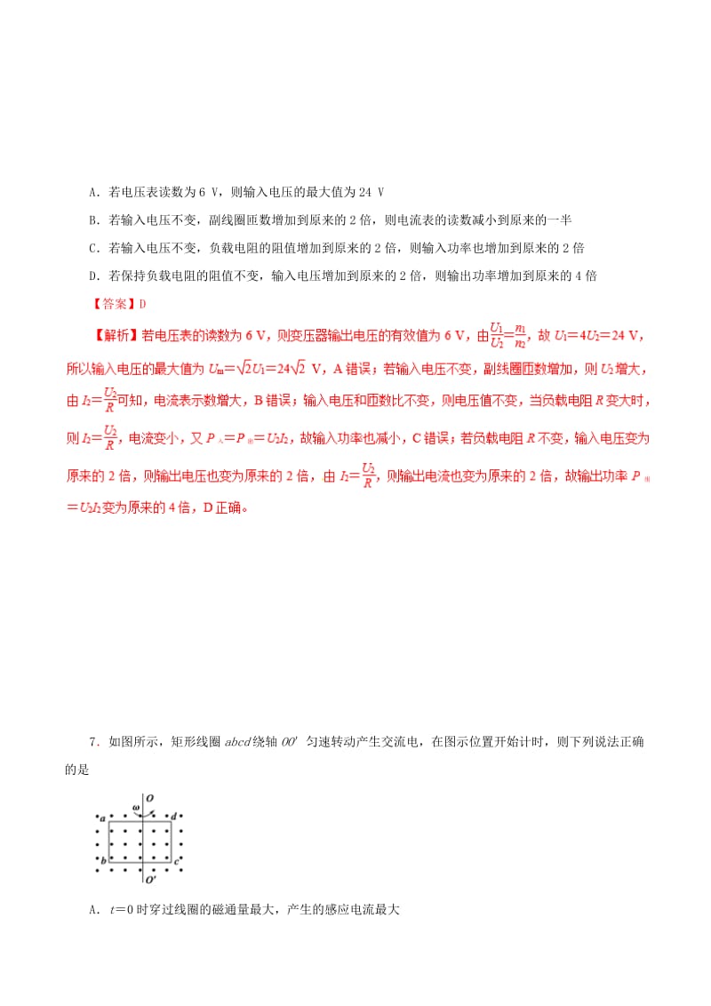 2019年高考物理 双基突破（二）专题38 交流电有效值计算精练.doc_第3页