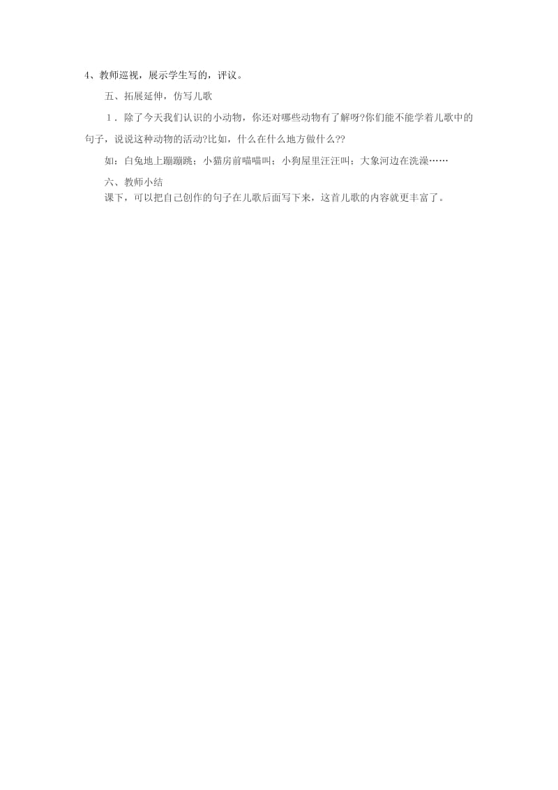 (秋)2019一年级语文下册识字一识字4拍手歌教案1语文S版 .doc_第3页