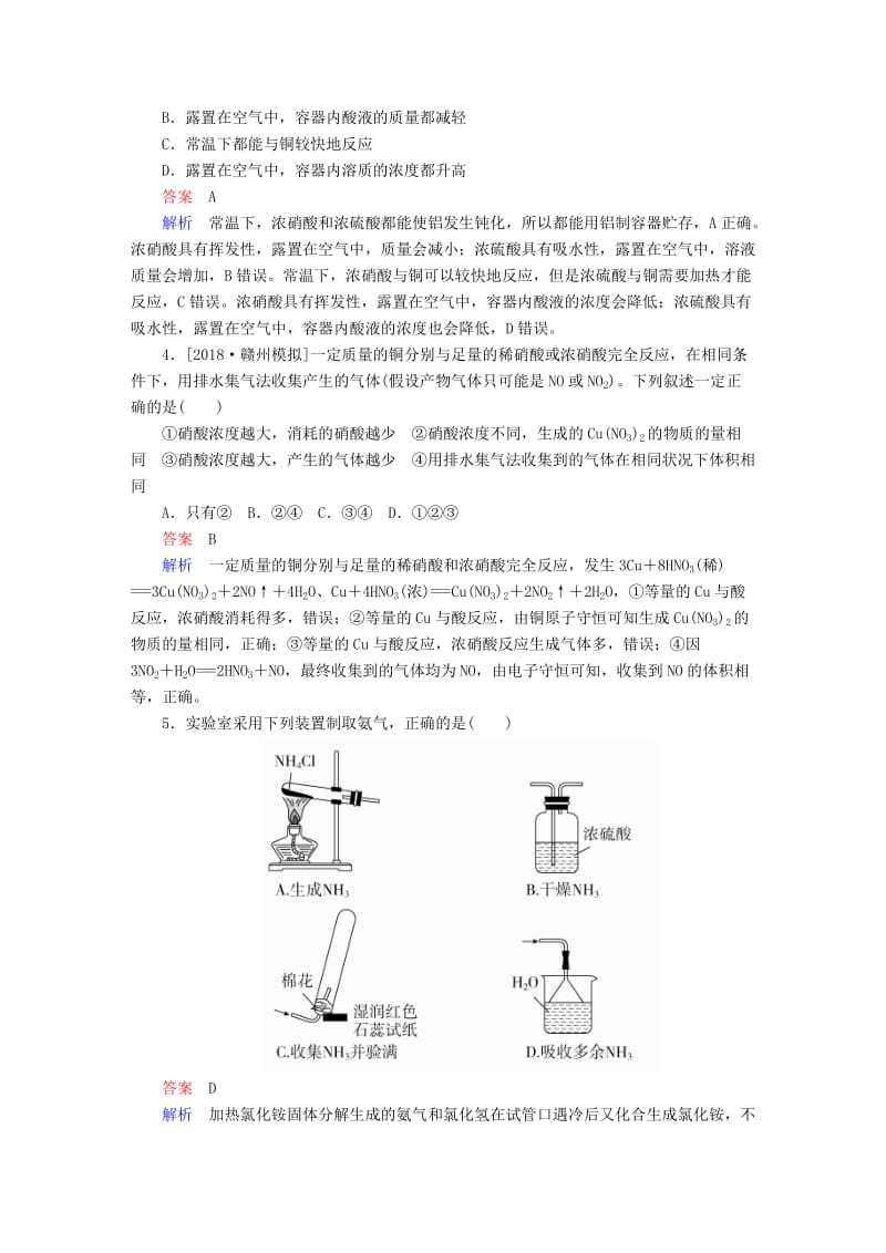 2019高考化学大一轮复习 第4章 非金属及其化合物 4-4 氮及其重要化合物练习 新人教版.doc_第2页