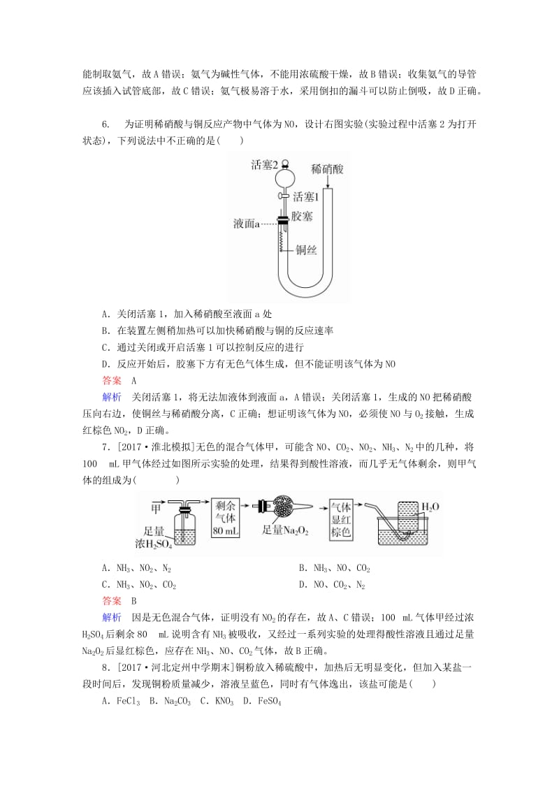 2019高考化学大一轮复习 第4章 非金属及其化合物 4-4 氮及其重要化合物练习 新人教版.doc_第3页