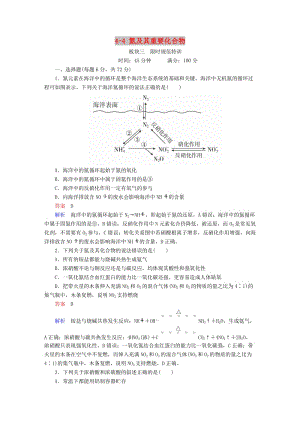 2019高考化學(xué)大一輪復(fù)習(xí) 第4章 非金屬及其化合物 4-4 氮及其重要化合物練習(xí) 新人教版.doc