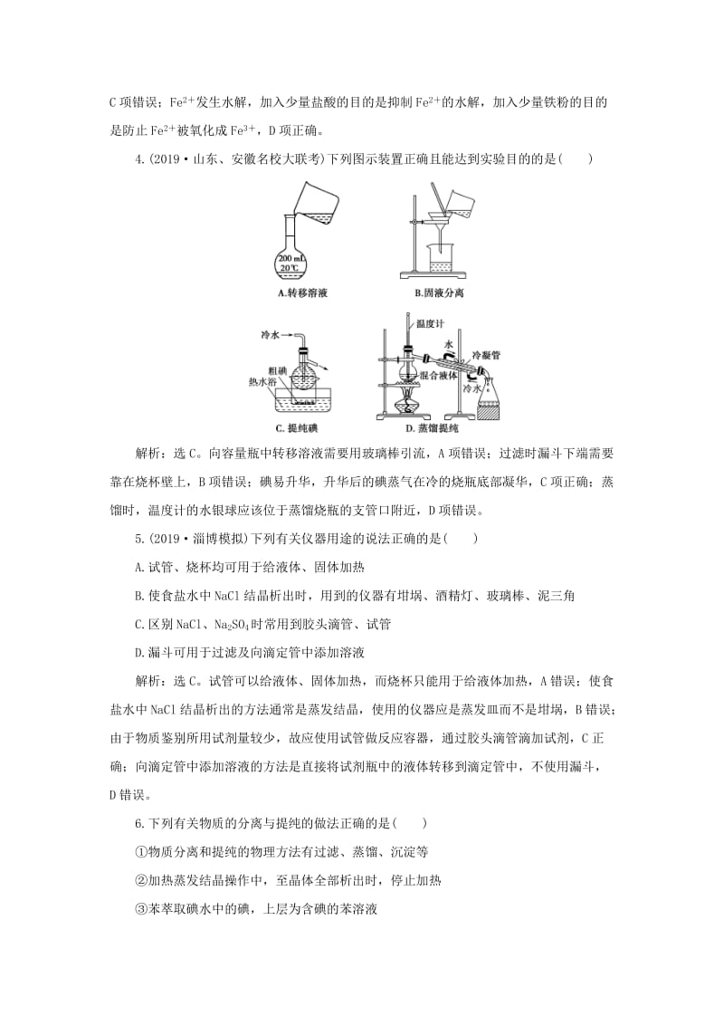 （通用版）2020版高考化学大一轮复习 第1章 从实验学化学章末综合检测 新人教版.doc_第2页