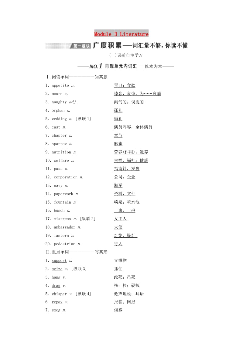 新课改2020版高考英语一轮复习Module3Literature学案含解析外研版选修7 .doc_第1页