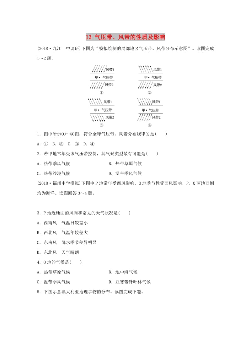 2019版高考地理一轮复习 专题二 大气与气候 高频考点13 气压带、风带的性质及影响练习.doc_第1页