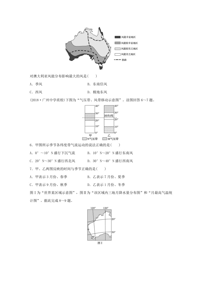 2019版高考地理一轮复习 专题二 大气与气候 高频考点13 气压带、风带的性质及影响练习.doc_第2页