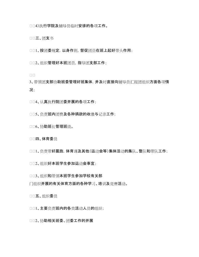 班委成员及工作职责.doc_第2页