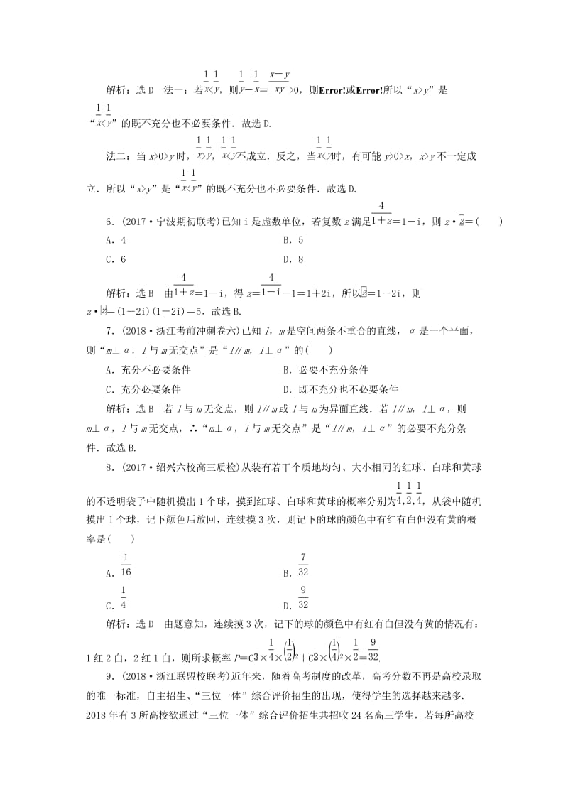 （浙江专用）2019高考数学二轮复习 第一板块“10＋7”送分考点组合练（一）-（二）.doc_第2页