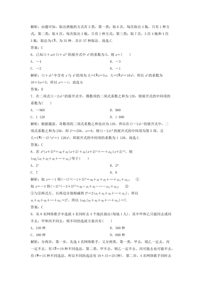 2019高考数学二轮复习 第一部分 送分专题 第6讲 排列、组合、二项式定理练习 理.doc_第2页