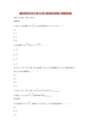 2019屆高考數(shù)學(xué)二輪復(fù)習(xí) 查漏補(bǔ)缺課時(shí)練習(xí)（十三）第13講 變化率與導(dǎo)數(shù)、導(dǎo)數(shù)的運(yùn)算 文.docx