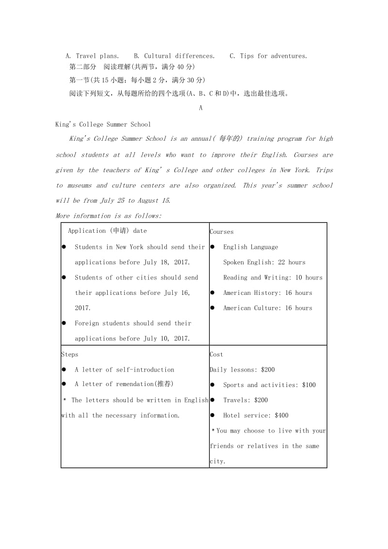 北京市2017-2018学年高一英语上学期第二次月考试题.doc_第3页