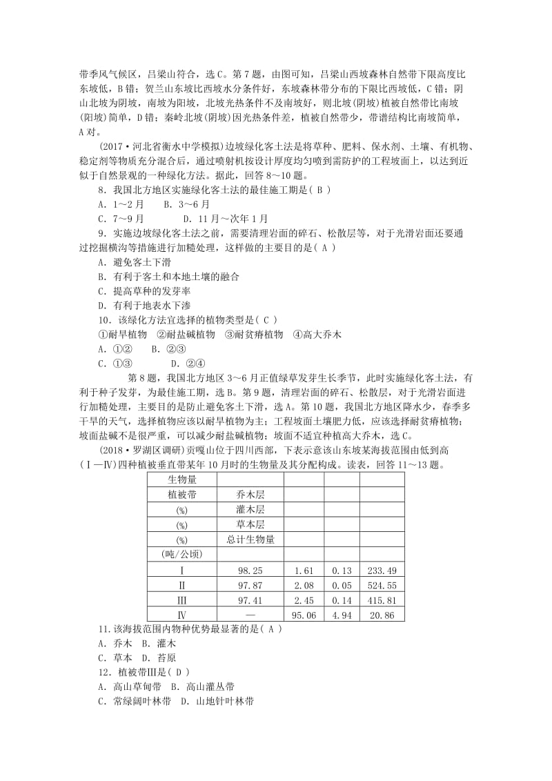 2019版高考地理一轮复习 单元测试卷（四）自然地理环境的整体性与差异性 新人教版.doc_第3页