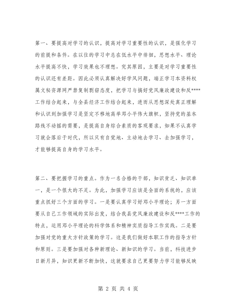 县委中心组个人学习小结.doc_第2页