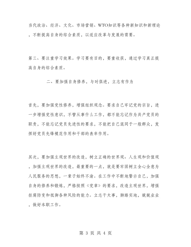 县委中心组个人学习小结.doc_第3页