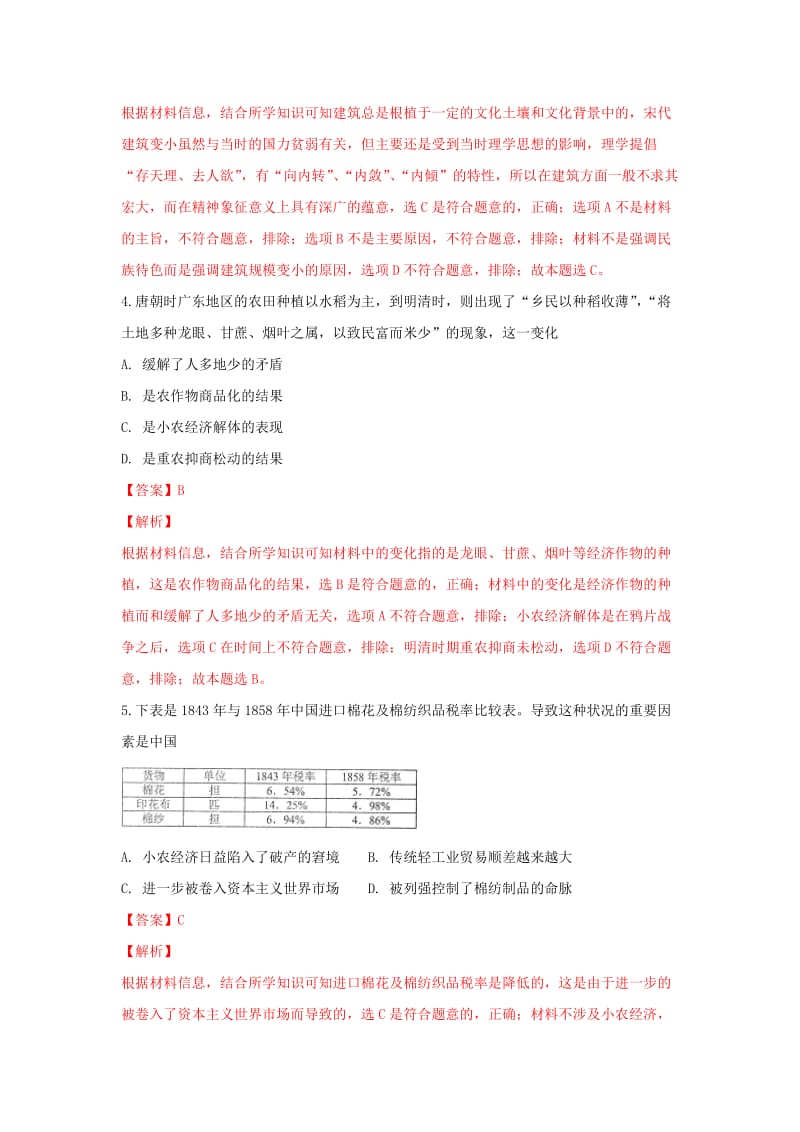 内蒙古鄂尔多斯市2017届高三历史模拟考试试卷（含解析）.doc_第2页